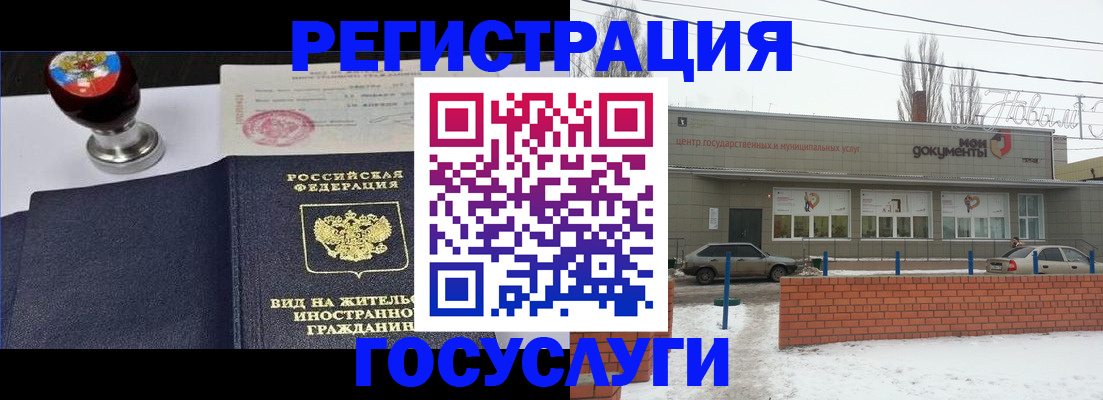 прописка для работы в Карасуке