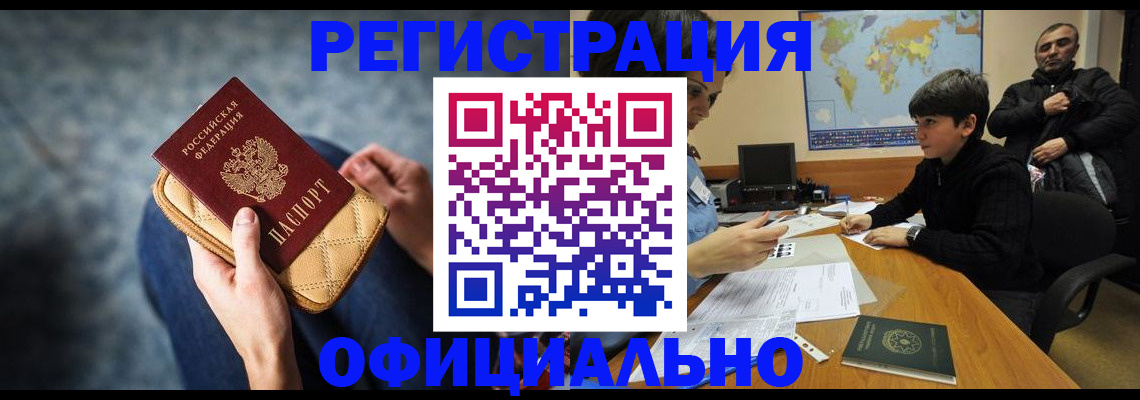 временная регистрация адрес в Карасуке