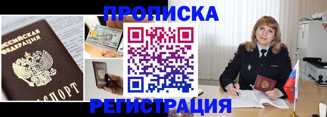 временная регистрация купить в Карасуке