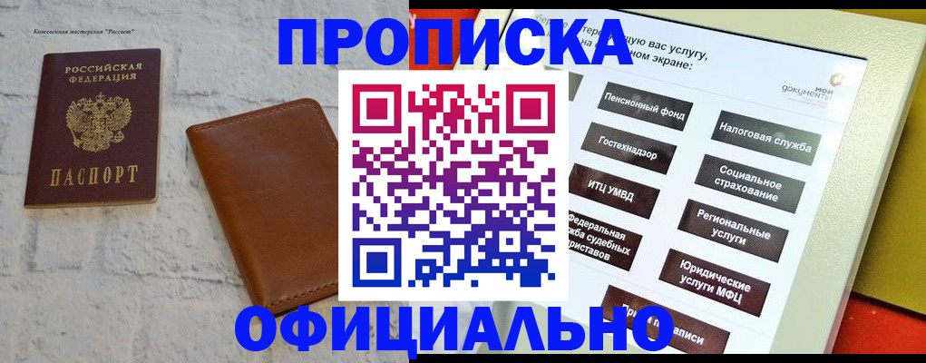 временная регистрация в квартире в Карасуке