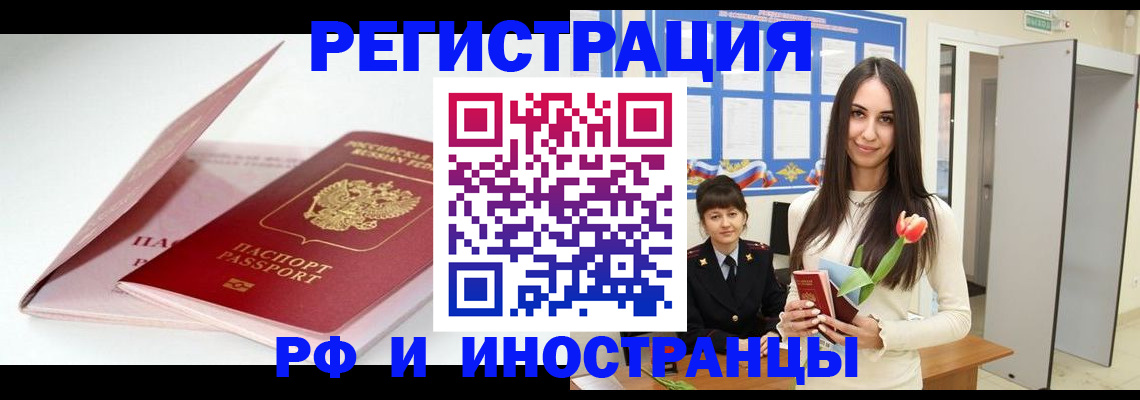 прописка штамп в Карасуке