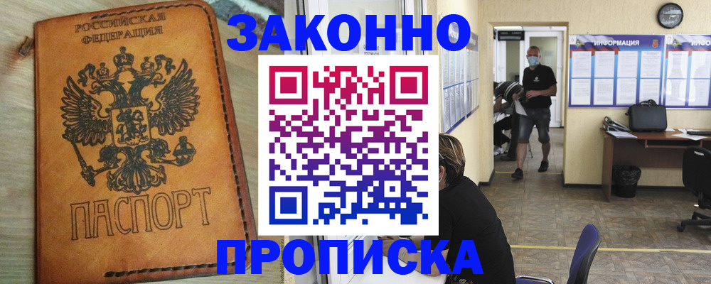 временная регистрация надежно в Карасуке
